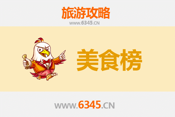 江门恩平美食排行榜前十名 | 资深旅游博主带你寻味侨乡