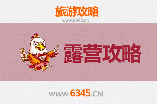 江门恩平周边露营胜地全攻略：自然野趣与星空为伴